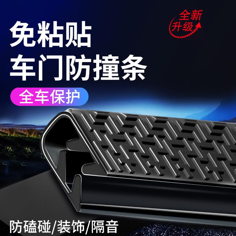 车门防撞条汽车防胶蹭擦门汽车车门边形隐保护门条神器刮开门条加