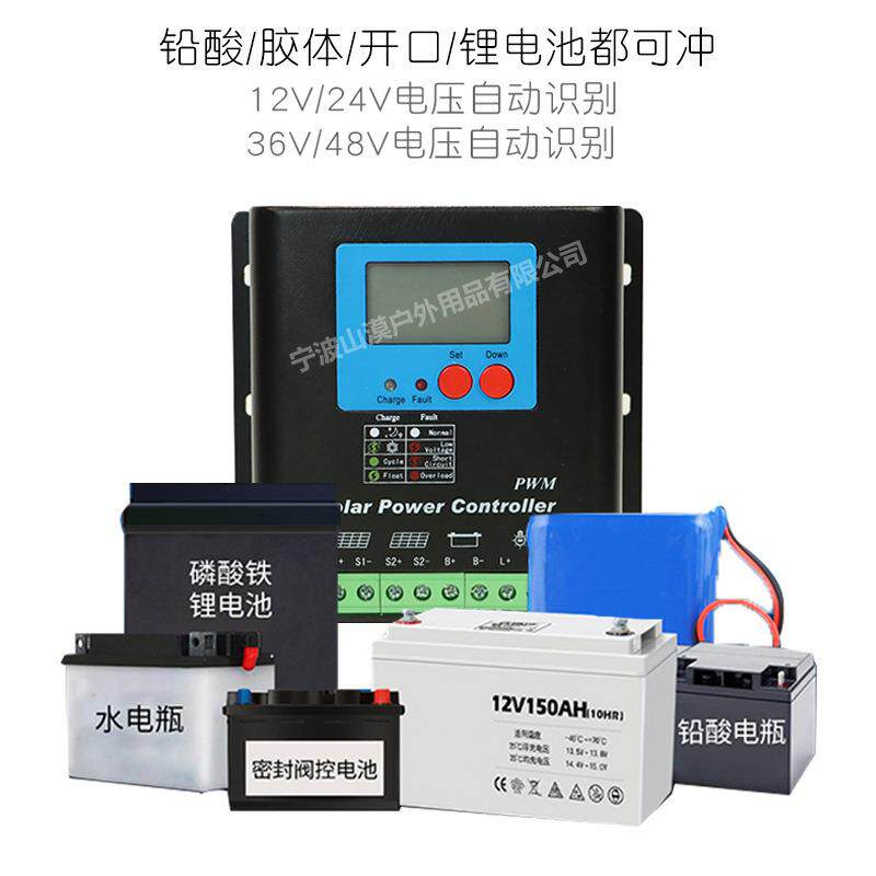 太阳能控制器12v24v48v96v60a全自动光伏通用型电池板路灯控制器