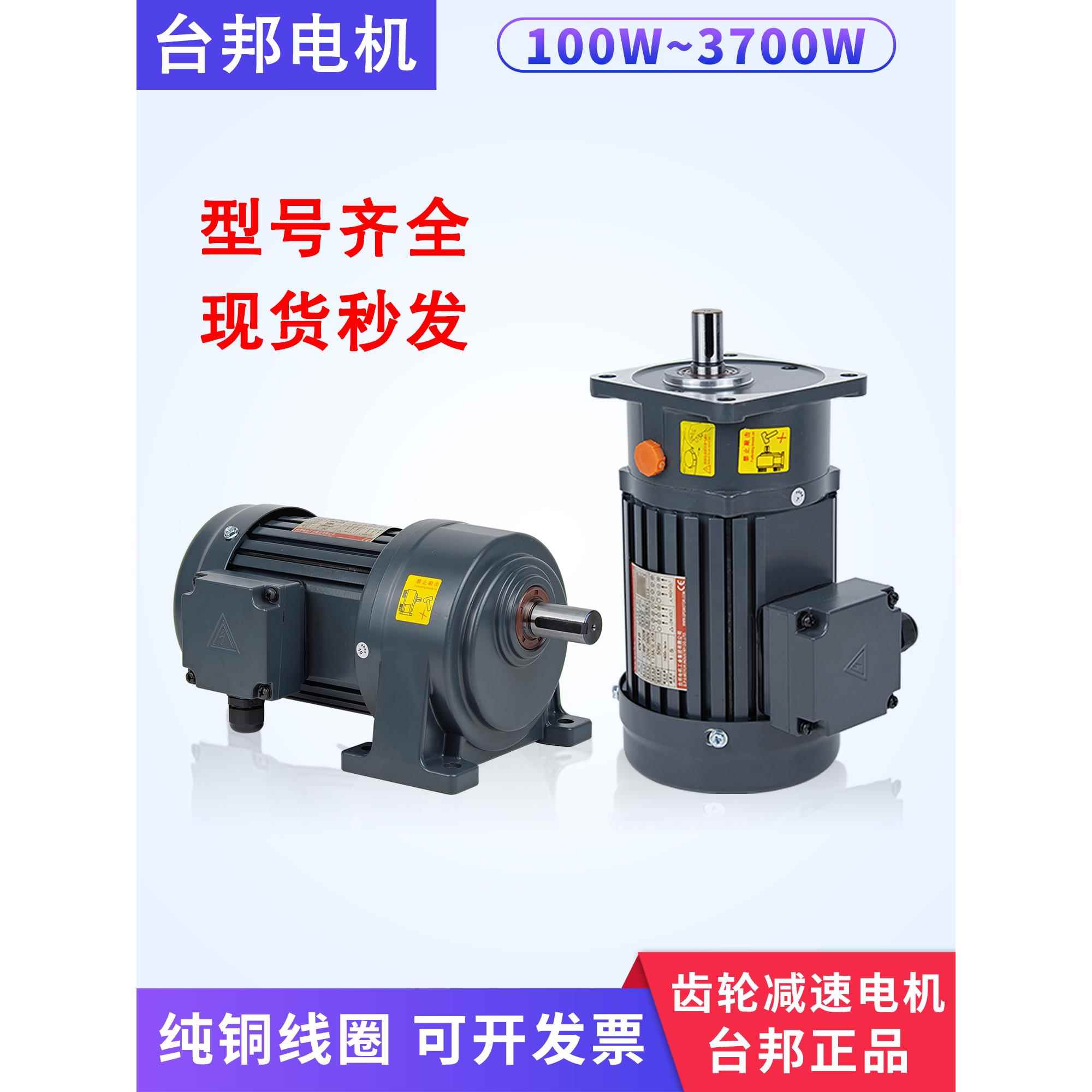 台邦电机400W750W1500W立式卧式CH/CV三相变频齿轮减速电机380V