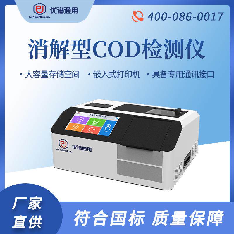 消解型化学需氧量测定仪cod款式测定仪养殖水污水检测仪