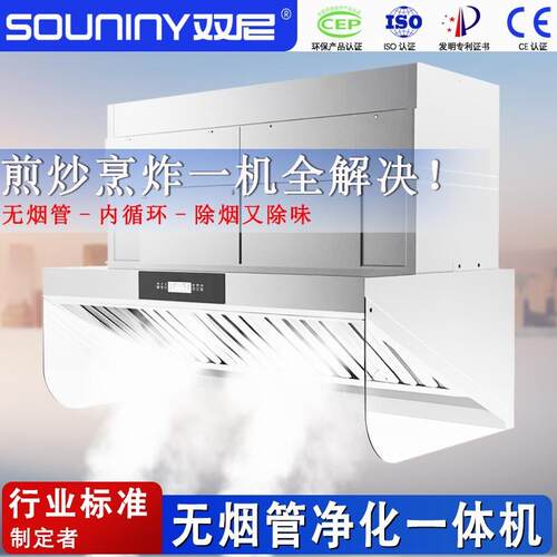 油烟净化一体机无烟管内循环饭店厨房学校食堂商用抽油烟机