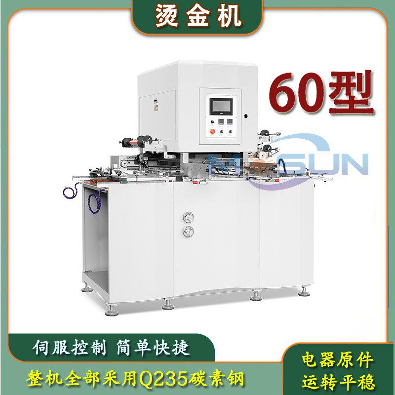 全自动伺服烫金机60型小型烫金机彩盒皮壳烫印机烫画机优惠热卖