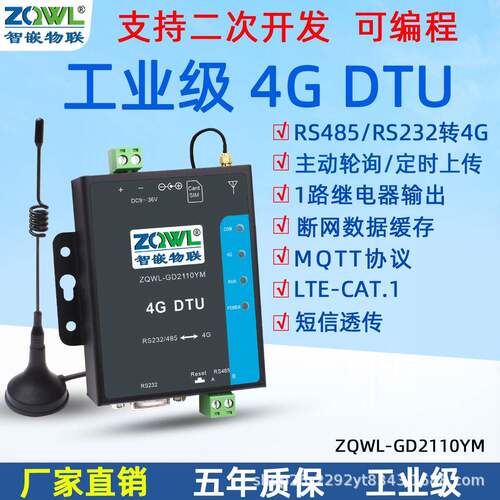 智嵌4GDTU模块RS22/485转4G无线传输通讯远程数据采集MQTT协议