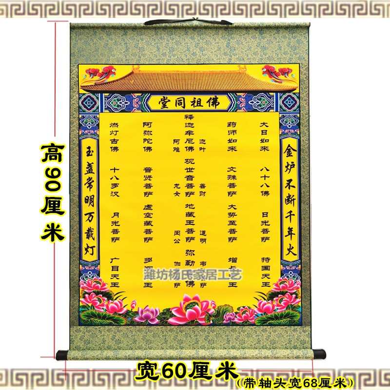 堂挂轴 上方装饰佛堂全大堂口榜单大全三单装裱邮画布三尺包