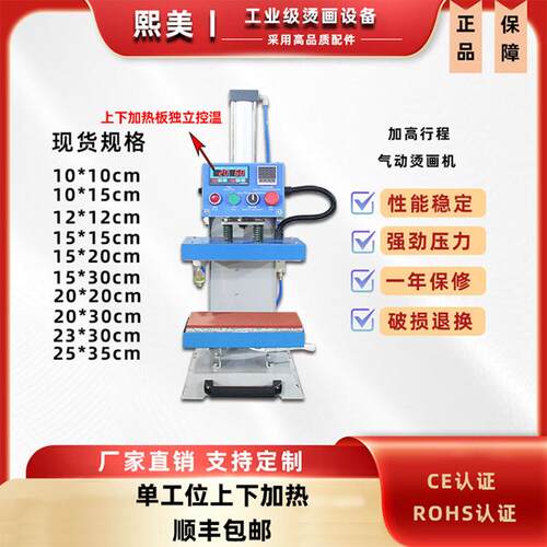 单工位上下加热气动压标机服装凹凸印花烫印机自动烫钻机剥胶机器