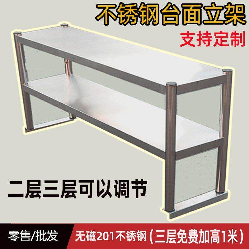 不锈钢厨房台面立架加厚1.5米工作台货架上架单层打荷台饭店1.8m