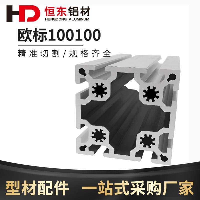 100100欧标工业铝型材 加厚加重铝合金型材大方管100*100重型铝材
