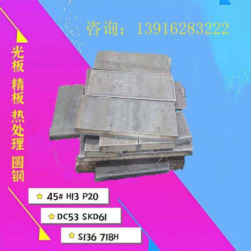 3cr2w8v模具钢H13cr12mov圆钢DC534cr13S136440C718P20钢板型材