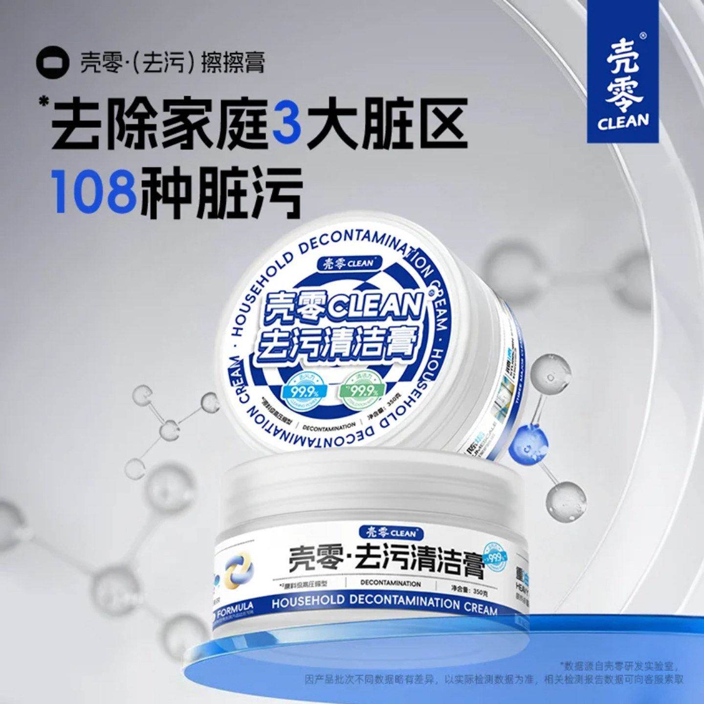 壳零擦擦膏去污清洁膏懒人多功能去垢小白鞋清洗剂强力除水垢
