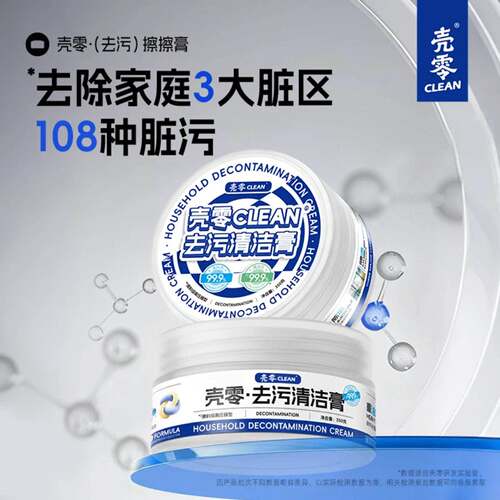 壳零擦擦膏去污清洁膏懒人多功能去垢小白鞋清洗剂强力除水垢