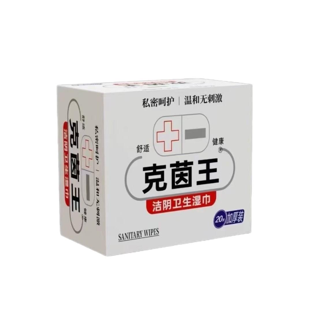 克茵王洁阴卫生湿巾女私密呵护便携独立包装22片