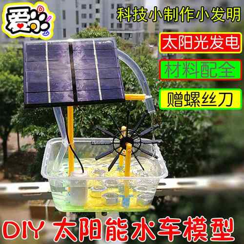 DIY太阳能水车模型 水上乐园科技小制作小发明 学生科学手工作业