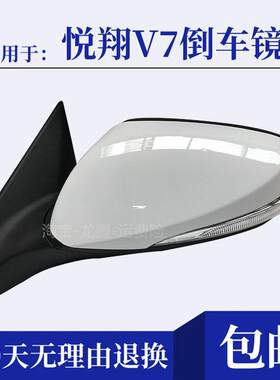 适用于长安悦翔V7后照镜总成后视镜总成反光镜左右外后照镜方向灯