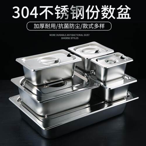 304份数盆不锈钢长方形带盖子方盆分数盘快餐车盒餐盆奶茶店果酱