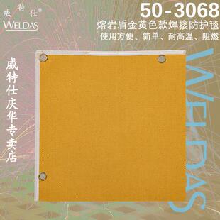 威特仕50-3068熔岩盾金黄色焊接防护毯耐高温阻燃防火花焊接熔渣