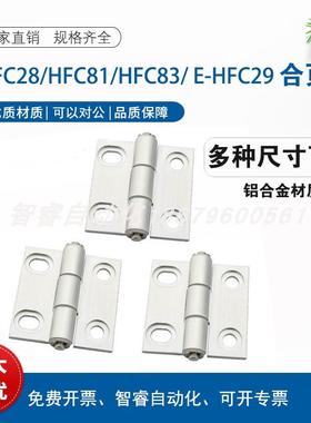 HFC28-47/47A/63 HFC81/83 腰孔铝合金合页工业沉孔铰链 E-HFC29