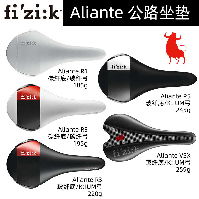 【八戒家专享福利】Fizik Aliante飞贼坐垫牛自行车座鞍碳弓坐垫