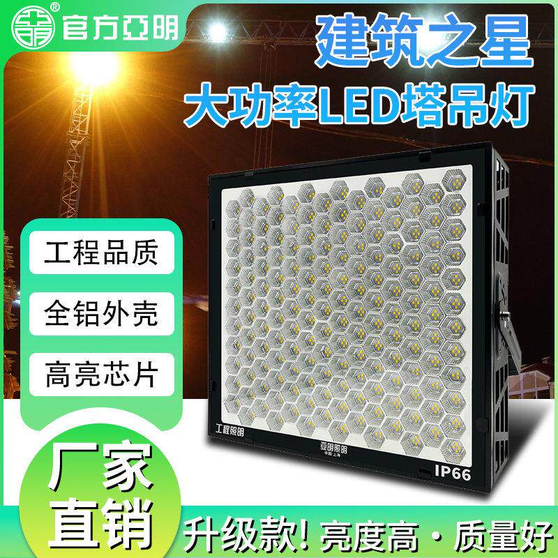 亚明led透镜塔吊灯1000W工地球场照明灯户外防水超亮高杆灯探照灯