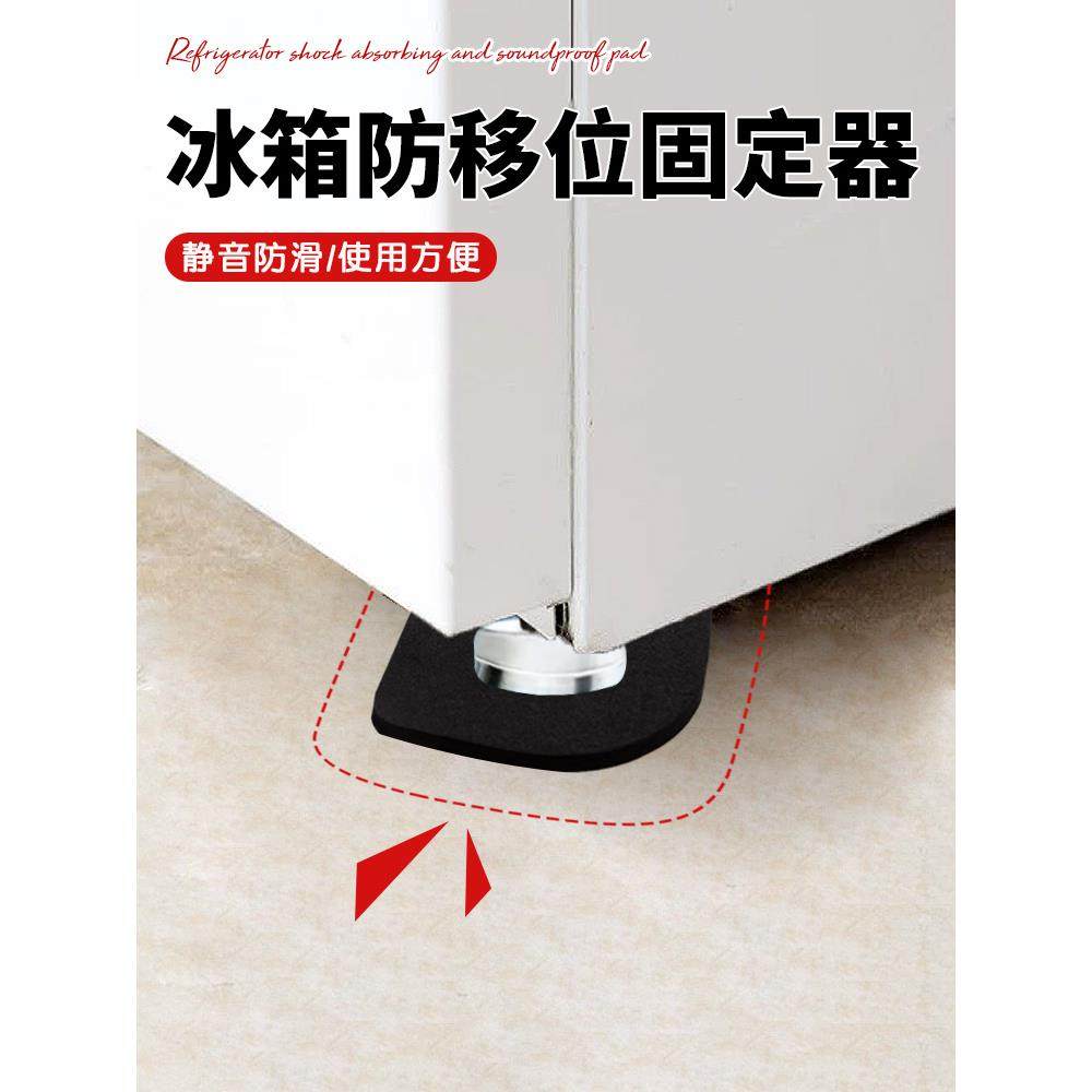 冰箱防移位固定器减震隔音垫防移位固定冰箱底座防震家具脚垫图片