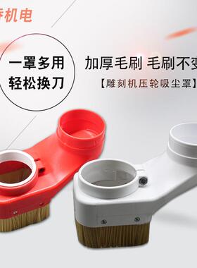 风冷主轴压轮吸尘罩抽拉式木工开料机多工序除尘排尘罩雕刻机配件