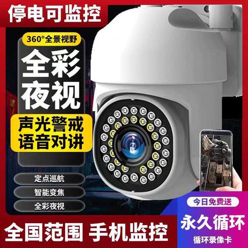 ICam365室外监视器360度无死角家用手机远程夜视高清防水摄像头