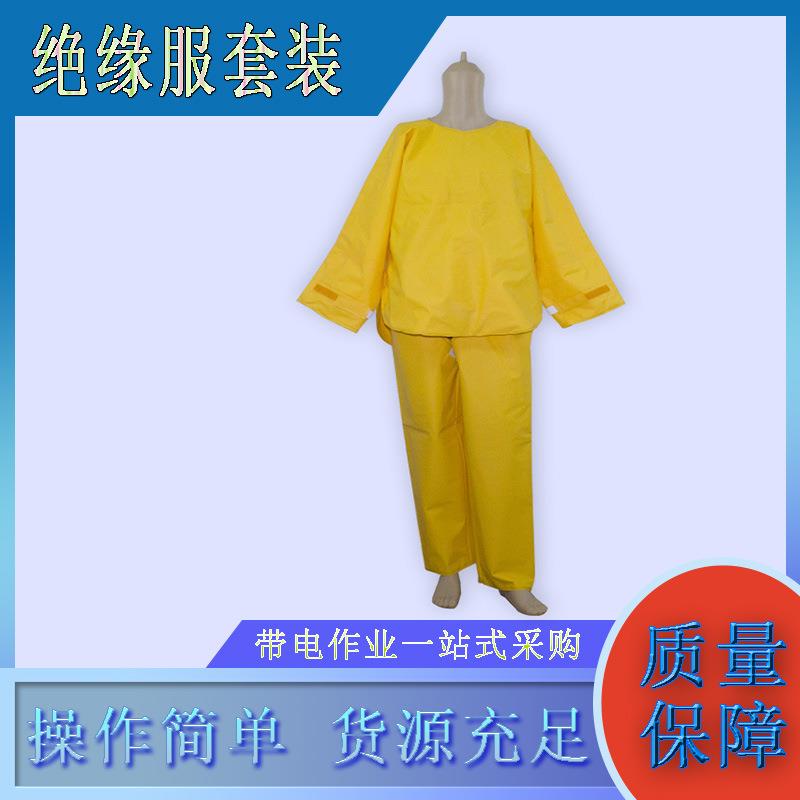 电力施工防触电绝缘套装电工作业绝缘工作服分体剧院服套装
