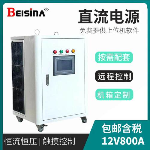 12V800A大功率直流稳压电源0-800安电流可调温度测试IGBT开关电源
