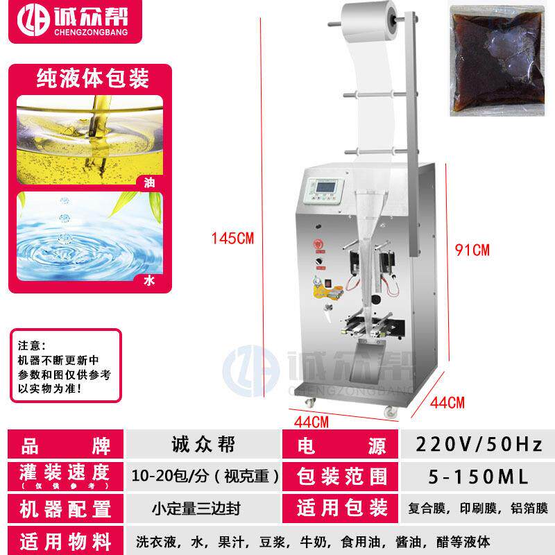 诚纯液体包众帮饮纯体包装液机酒水油醋调料水料药剂计装量定量三