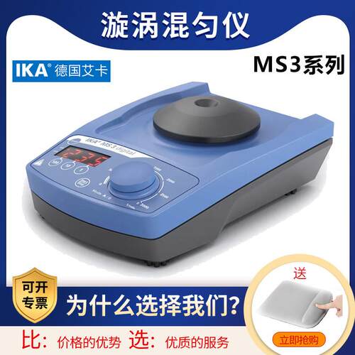 德国艾卡 IKA MS3 Basic旋涡混匀器涡旋仪涡旋混合器漩涡振荡器