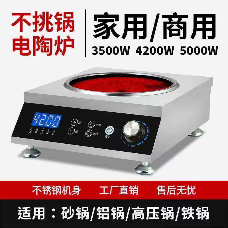 电陶炉4200W商用5000W平面家用3500W凹面不挑锅电炉灶光波砂锅,厨房电器,商用台式电磁炉/电陶炉,淘宝优惠券,粉丝福利购,淘宝优惠卷