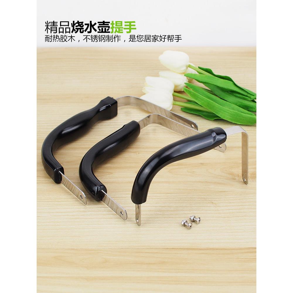 通用不锈钢烧水壶把手柄配件茶壶提手梁防烫煤气燃气热开水壶把子