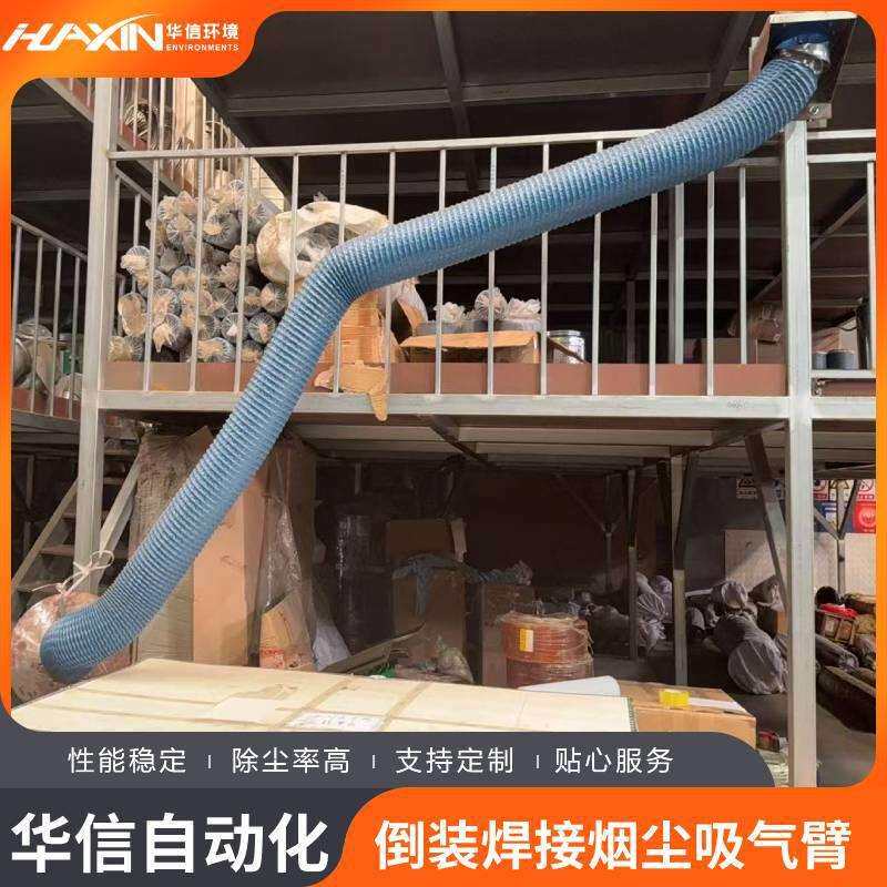 倒装吸气臂焊接排风管悬臂式万向移动自由悬停焊烟除尘器配件