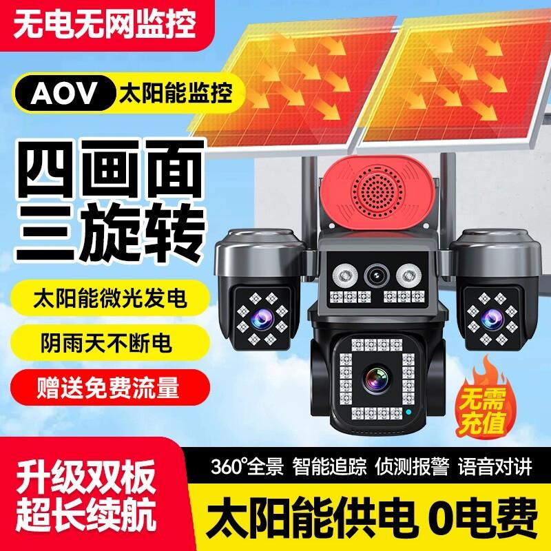 2026款AOV太阳能一直录像摄像影头手机远程无电无网监控器别墅用
