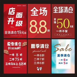 季末夏季全场清仓海报服装店换季清货甩卖一件6折二件5折贴纸墙贴