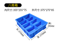 塑料分格箱格子收纳盒，储物箱子多格箱长方形，盒子分隔周转筐方格框