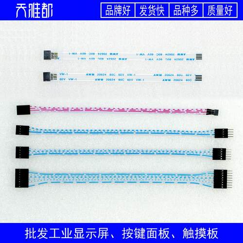 电阻触控屏幕板延长线转接线FPC加长线4pin4线5线1.0mm间距1.25间