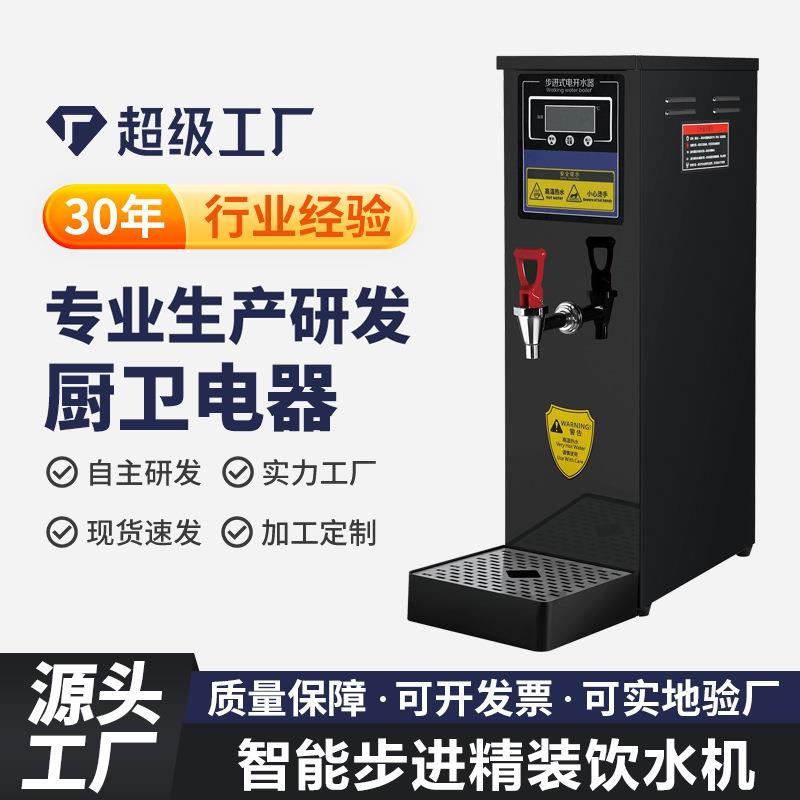 商用步进式饮水机酒店工厂跨境医院直饮水机大容量开水器开水机厂