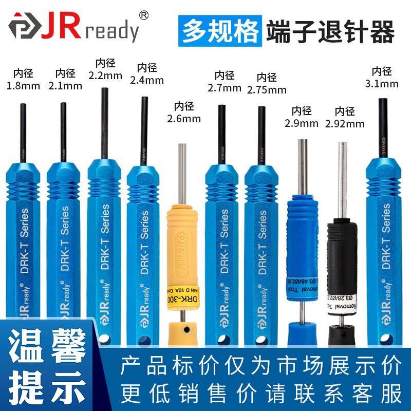 杰锐德汽车连接器端子退针器航空插头线束拆装卸挑针解锁取出工具
