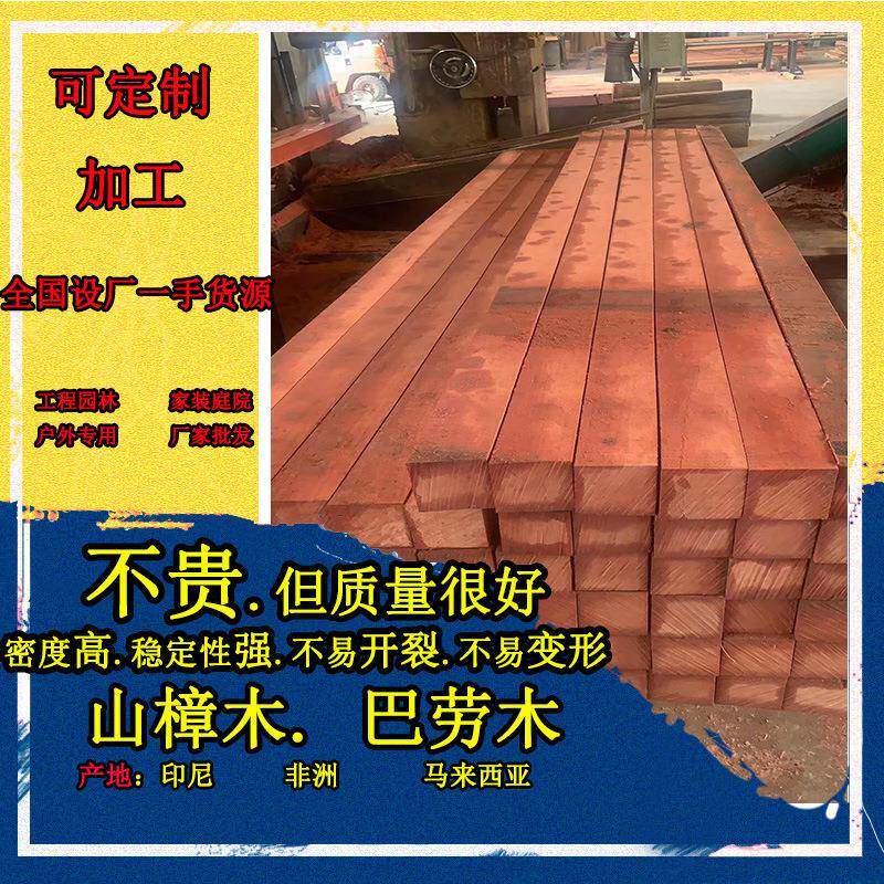 防腐木材料 山樟木防腐木地板防腐木原材料 碳化柳桉南方松防腐木