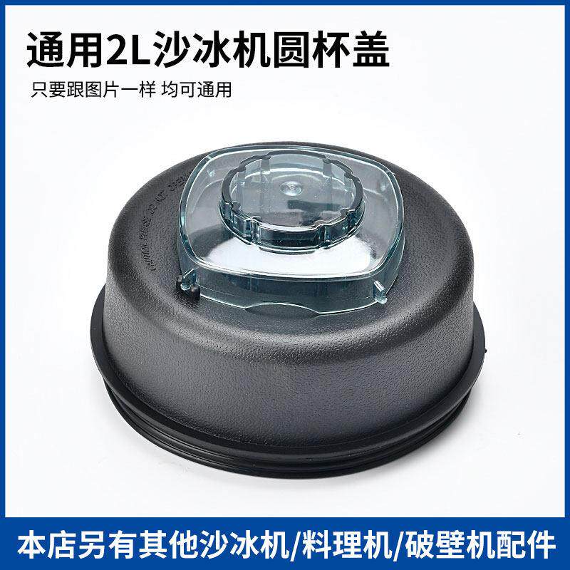 现磨豆浆机杯盖小太阳冰沙机tm-767二代搅拌机配件破壁料理机盖子