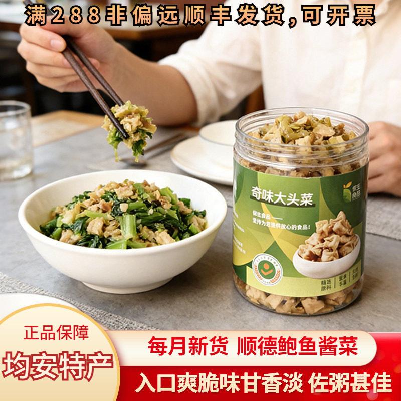 保生顺德均安奇味大头菜粒广东佛山市土特产小吃零食特色即食罐装