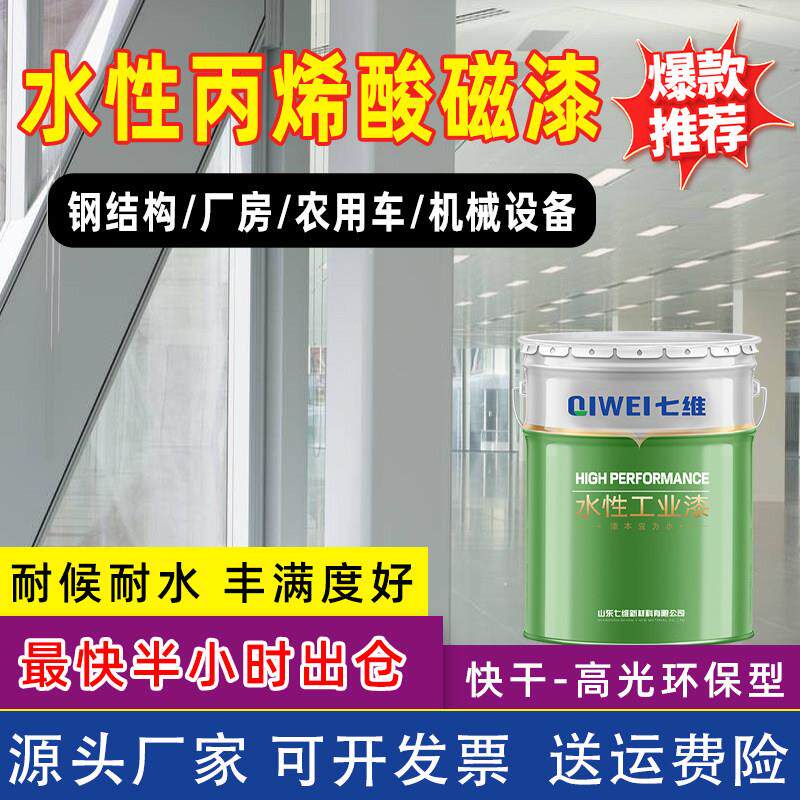 水性丙烯酸磁漆七维水漆高光大红色面漆彩色钢瓦机械环保工业防腐