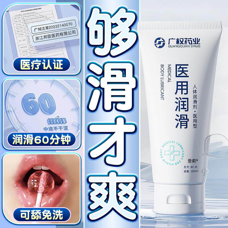 润滑油房事用品成人女用增强欲望医用润滑剂感液快人体免洗阴道爽