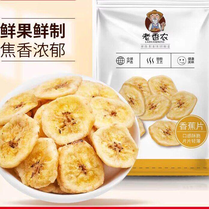 新货老香农原味香蕉片罐装水果干零食香蕉脆休闲办公零食非油炸新