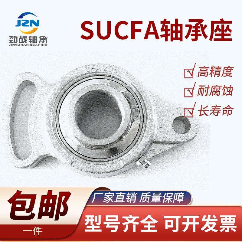不锈钢外球面轴承可调式菱形带座SUCFA202 203 204 205 SUCFA206