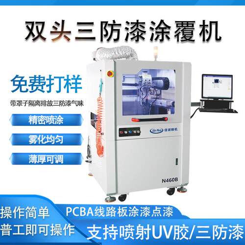三防漆涂覆机UV胶电路板全自动三防漆喷涂机PCBA板喷三防胶机厂家
