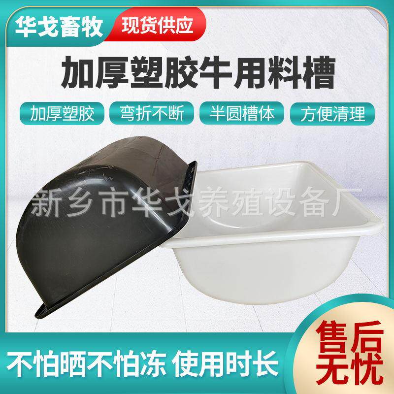 塑料牛槽畜牧养殖牛马驴用塑料料槽厂家不包邮