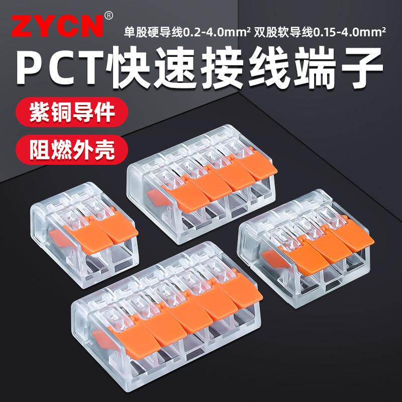 PCT快速接线端子软线一进多出灯带筒灯插入式电线LED快接头并线器