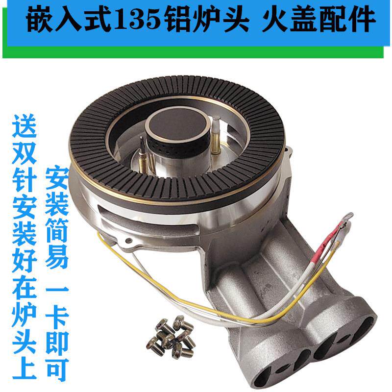 瓦斯炉通用135铝炉头铜火盖集成竈上进风保洁炉头配件竈头液化气