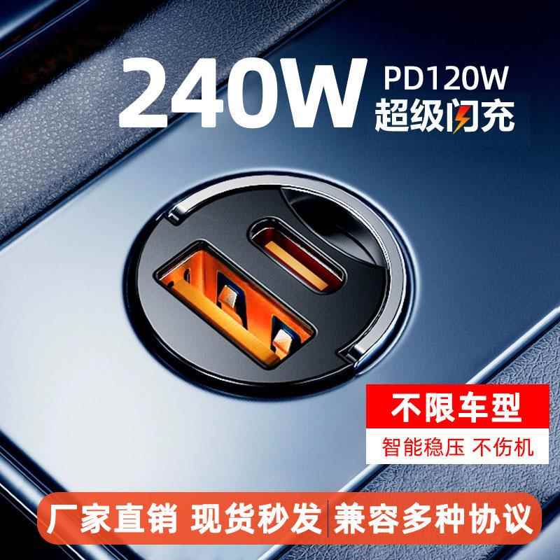 汽车240W车载充电器超级快充米你隐形小点烟器转换插头一拖二PD车